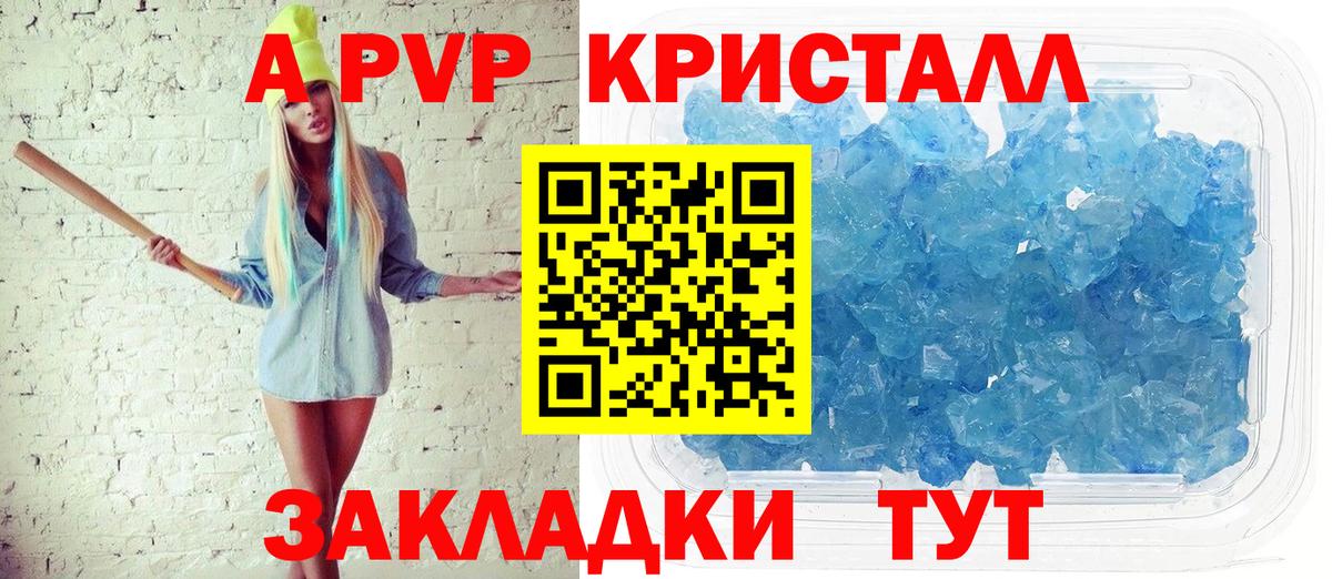 Зима  как найти наркотики  A PVP  Alpha-PVP кристаллы  Альфа ПВП Crystall  Вход с VPN  Alpha PVP СК КРИС 