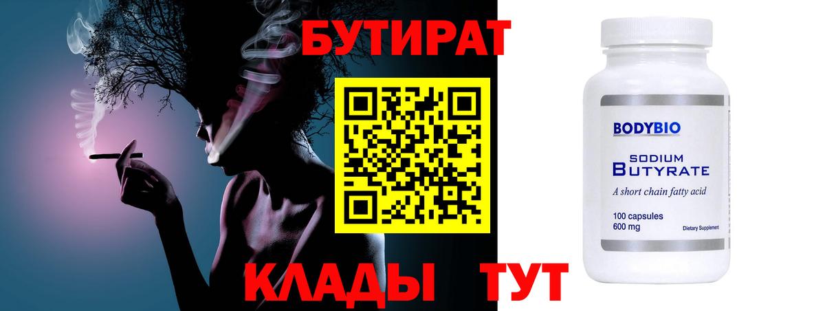 БУТИРАТ Butirat  Вход с VPN  Зима 