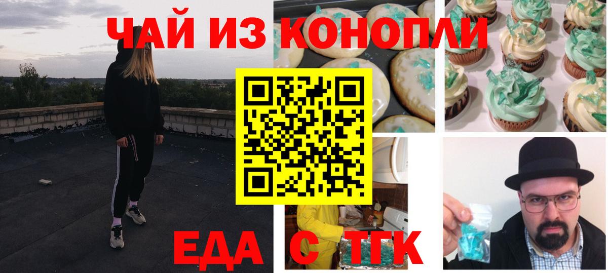 Печенье с ТГК конопля  Вход с VPN  Зима 