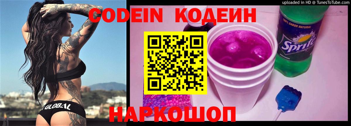 Кодеиновый сироп Lean напиток Lean (лин)  Вход с VPN  Зима 