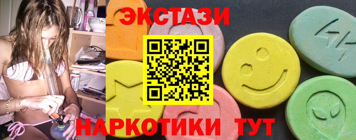 Ecstasy  Ecstasy MDMA  ЭКСТАЗИ louis Vuitton  Вход с VPN  Зима 