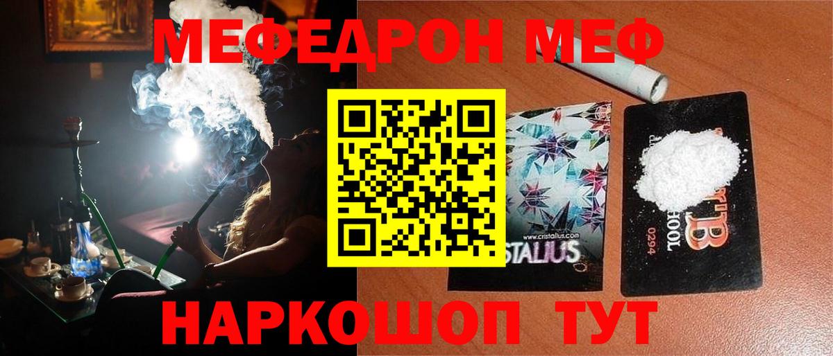 Мефедрон мука  Меф VHQ  Мефедрон  Зима  купить наркоту  Вход с VPN 