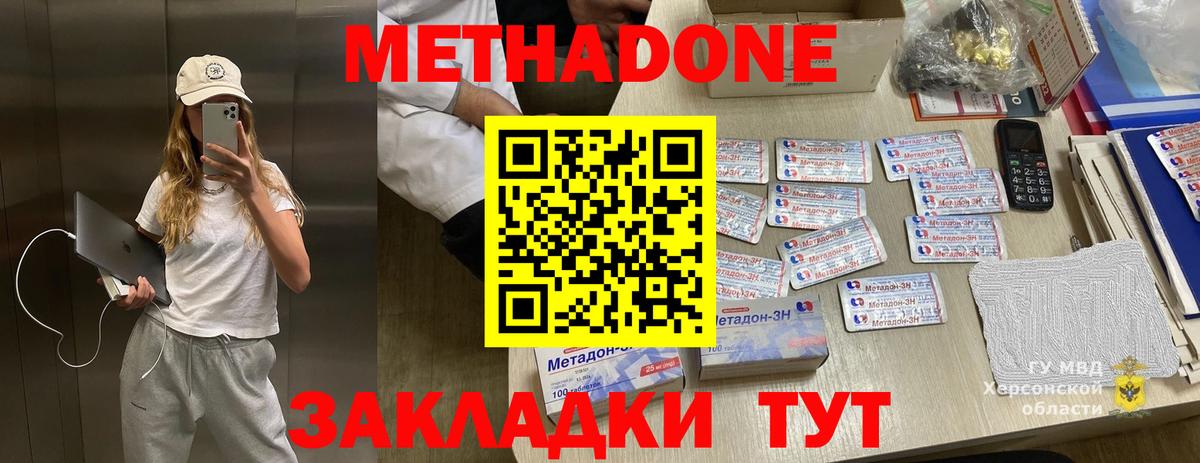 Зима  Метадон кристалл  Метадон VHQ  Вход с VPN 